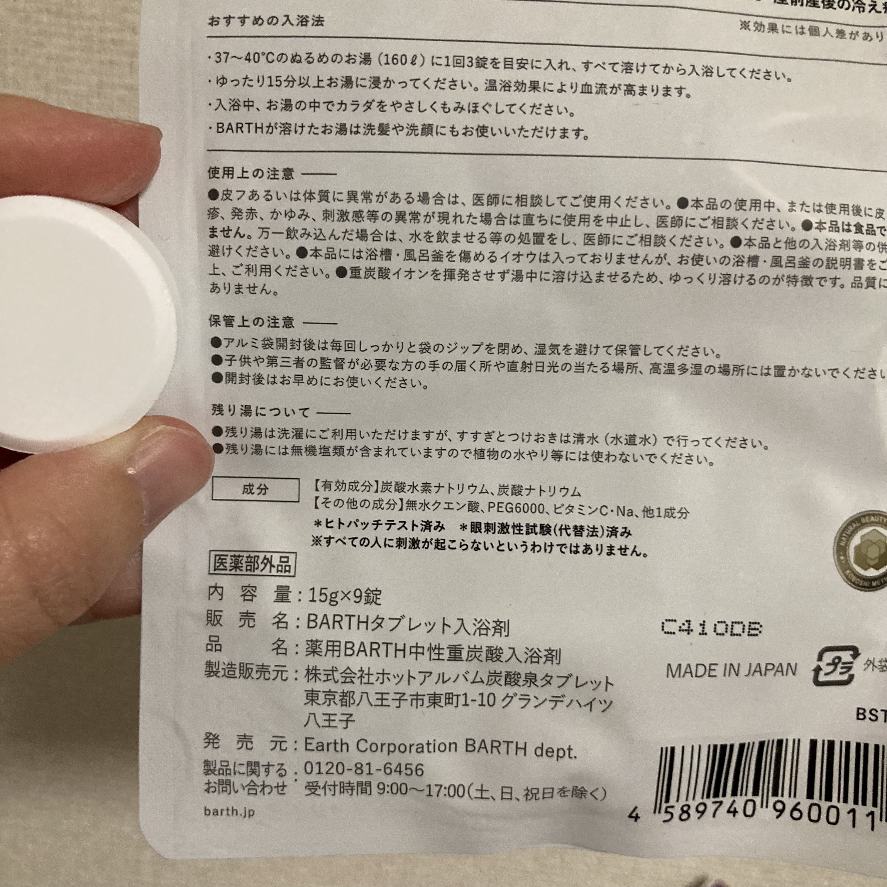 中性重炭酸入浴剤/BARTH/炭酸系入浴剤を使ったクチコミ（2枚目）