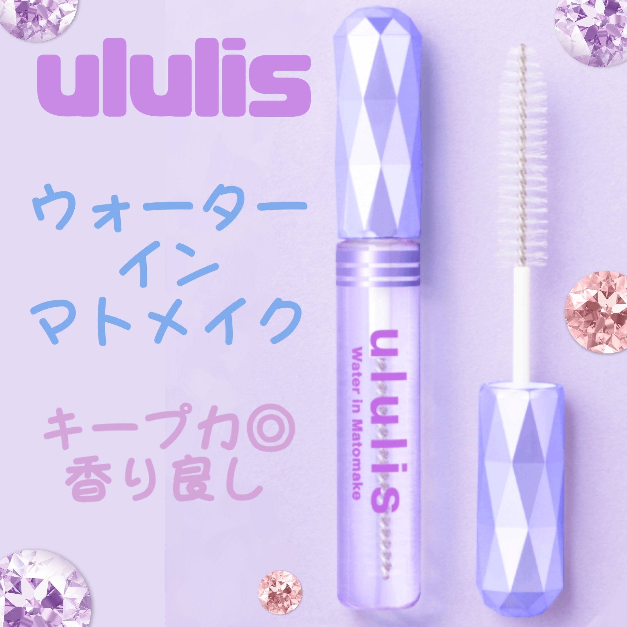 ウォーターインマトメイク　パープル/ululis/プレスタイリング・寝ぐせ直しを使ったクチコミ（1枚目）