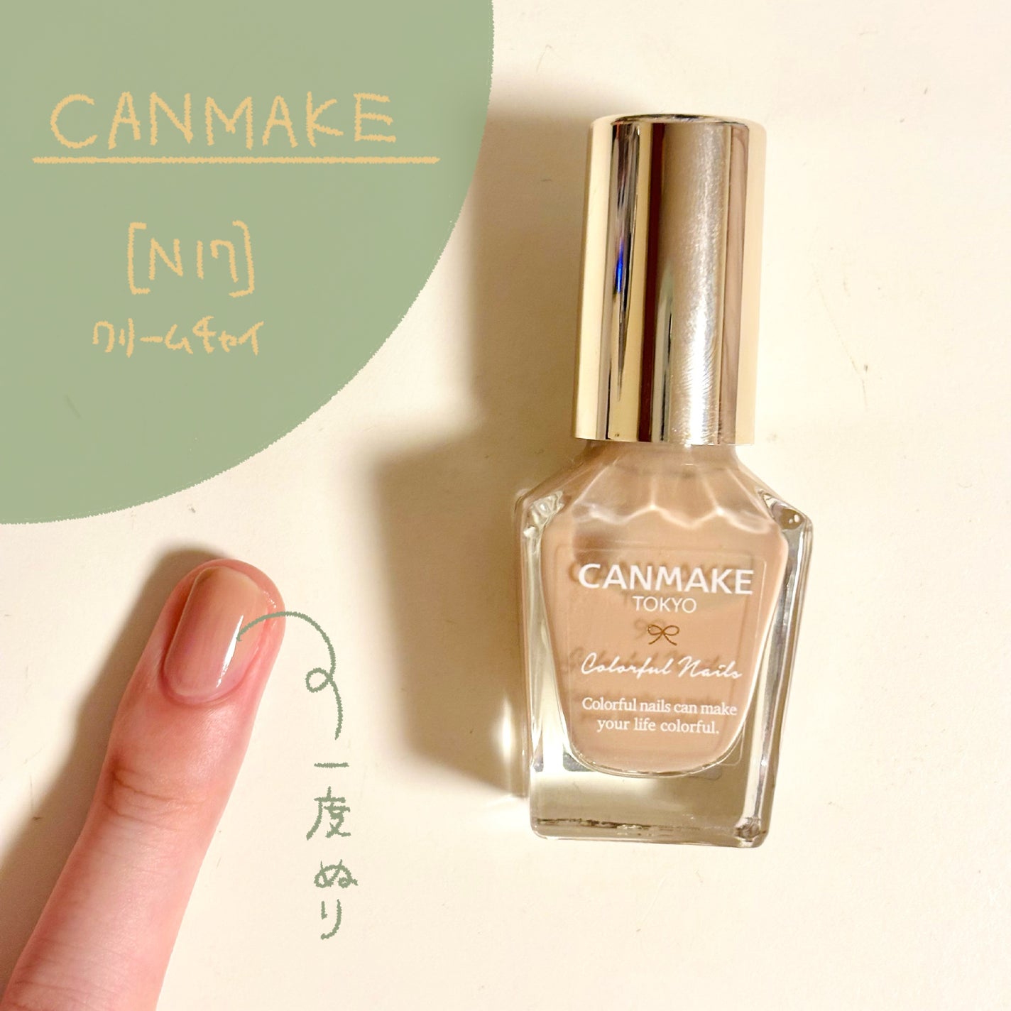 カラフルネイルズ/キャンメイク/マニキュアを使ったクチコミ(1枚目)