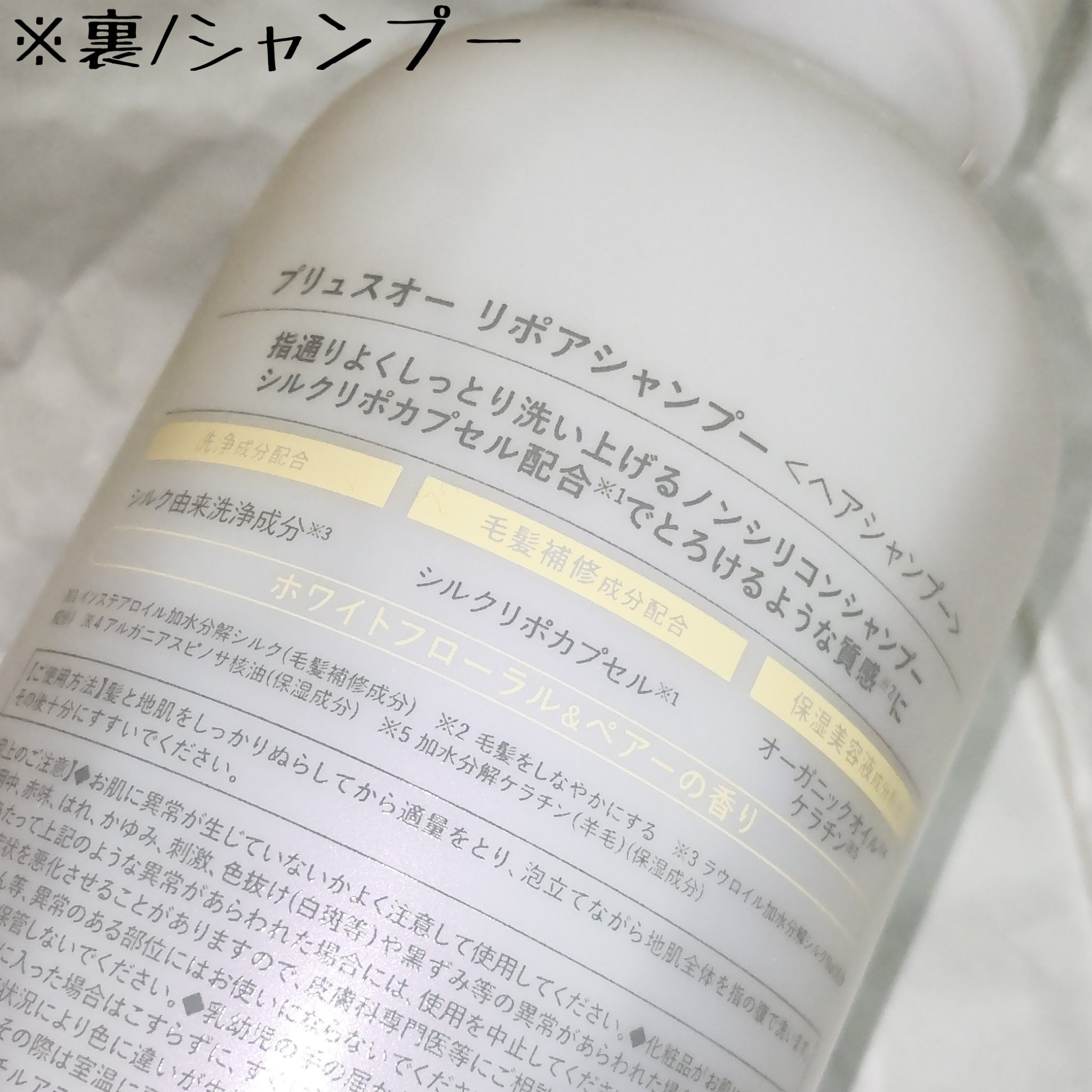 リポアシャンプー/リポアトリートメント/plus eau/市販シャンプーを使ったクチコミ（2枚目）