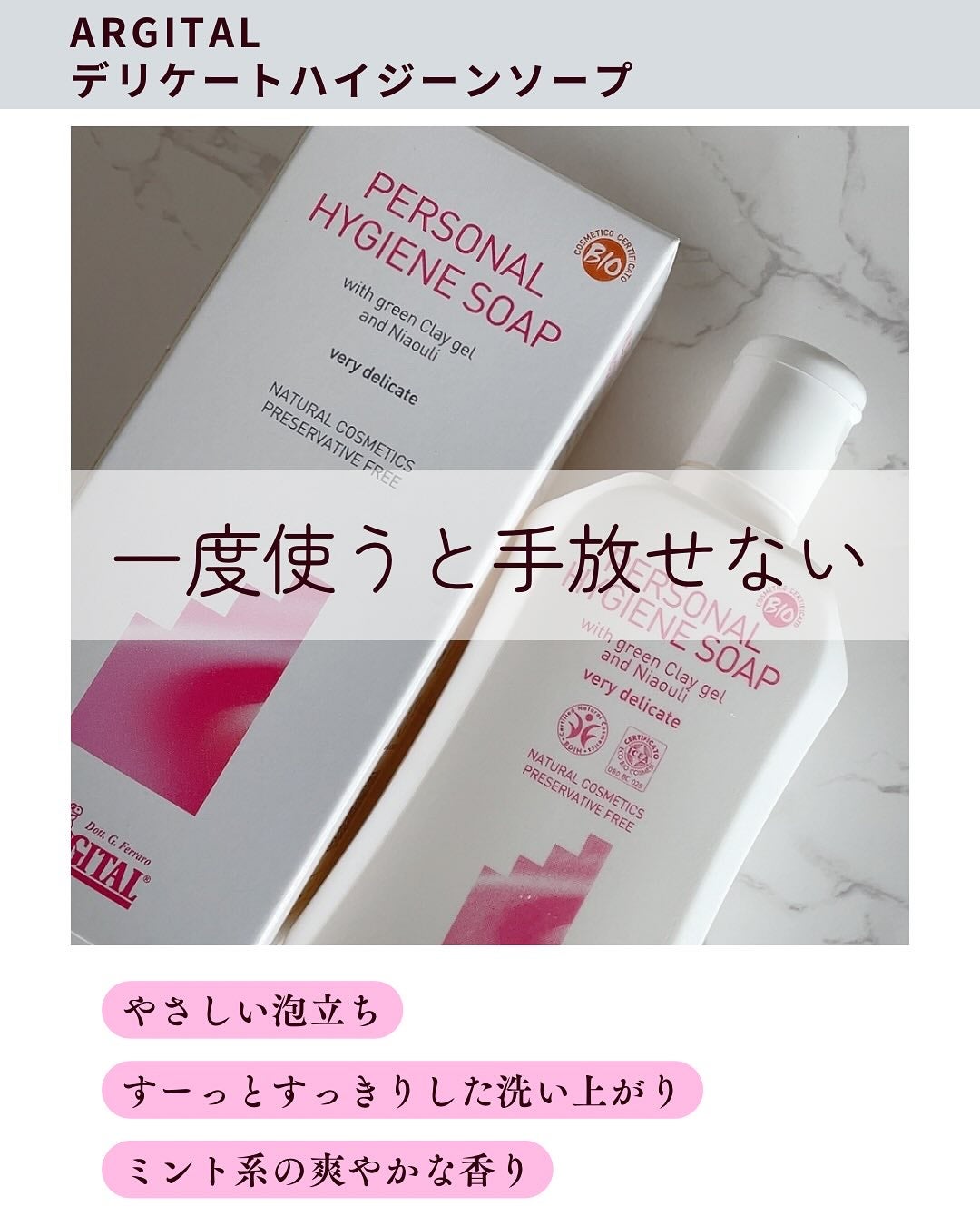 デリケートハイジーンソープ/ARGITAL/デリケートゾーンケアを使ったクチコミ(4枚目)