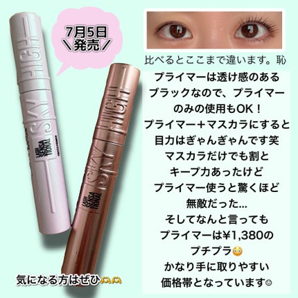 スカイハイ/MAYBELLINE NEW YORK/マスカラを使ったクチコミ(5枚目)