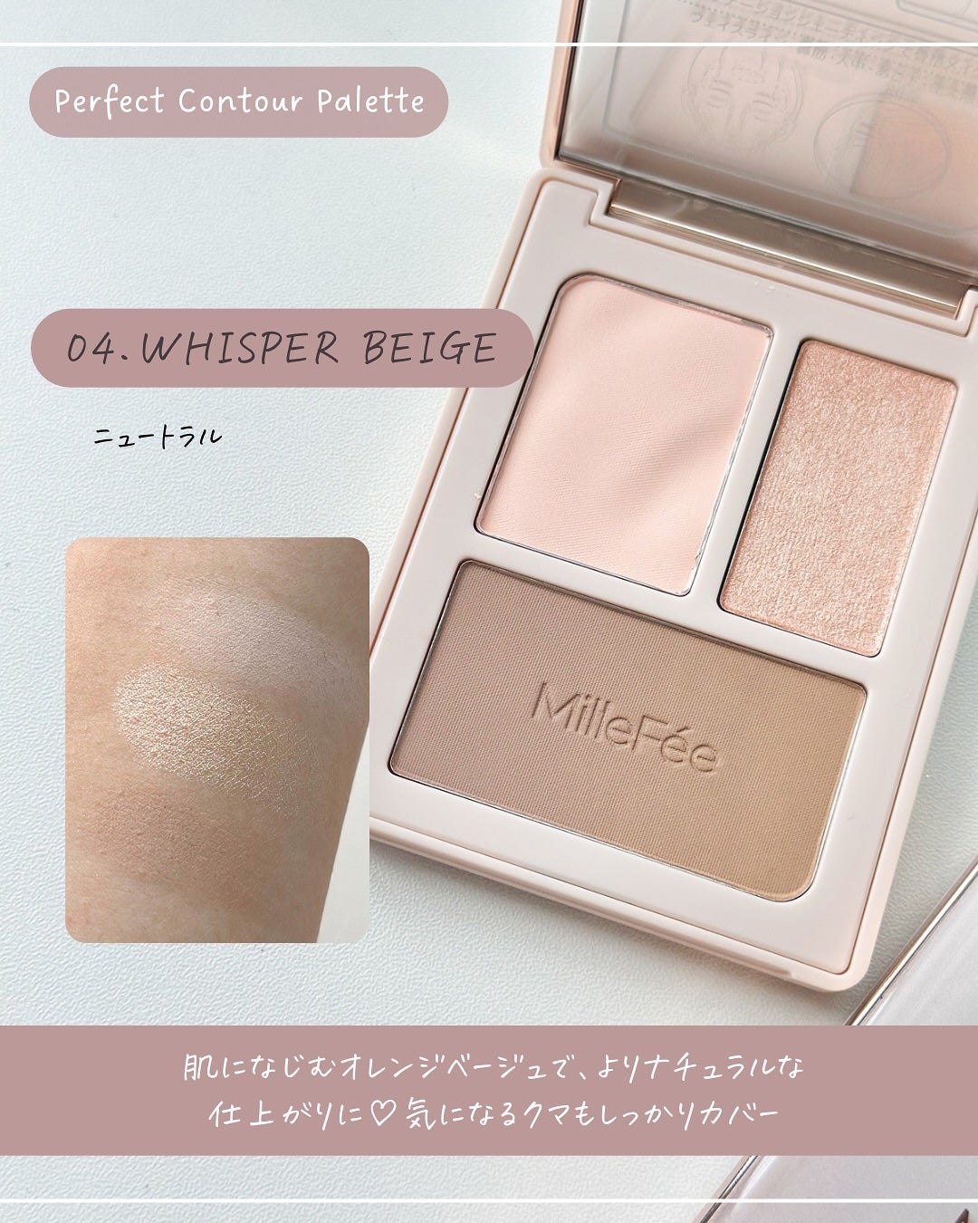 チート顔コントゥアパレット/MilleFée/パウダーハイライトを使ったクチコミ(5枚目)