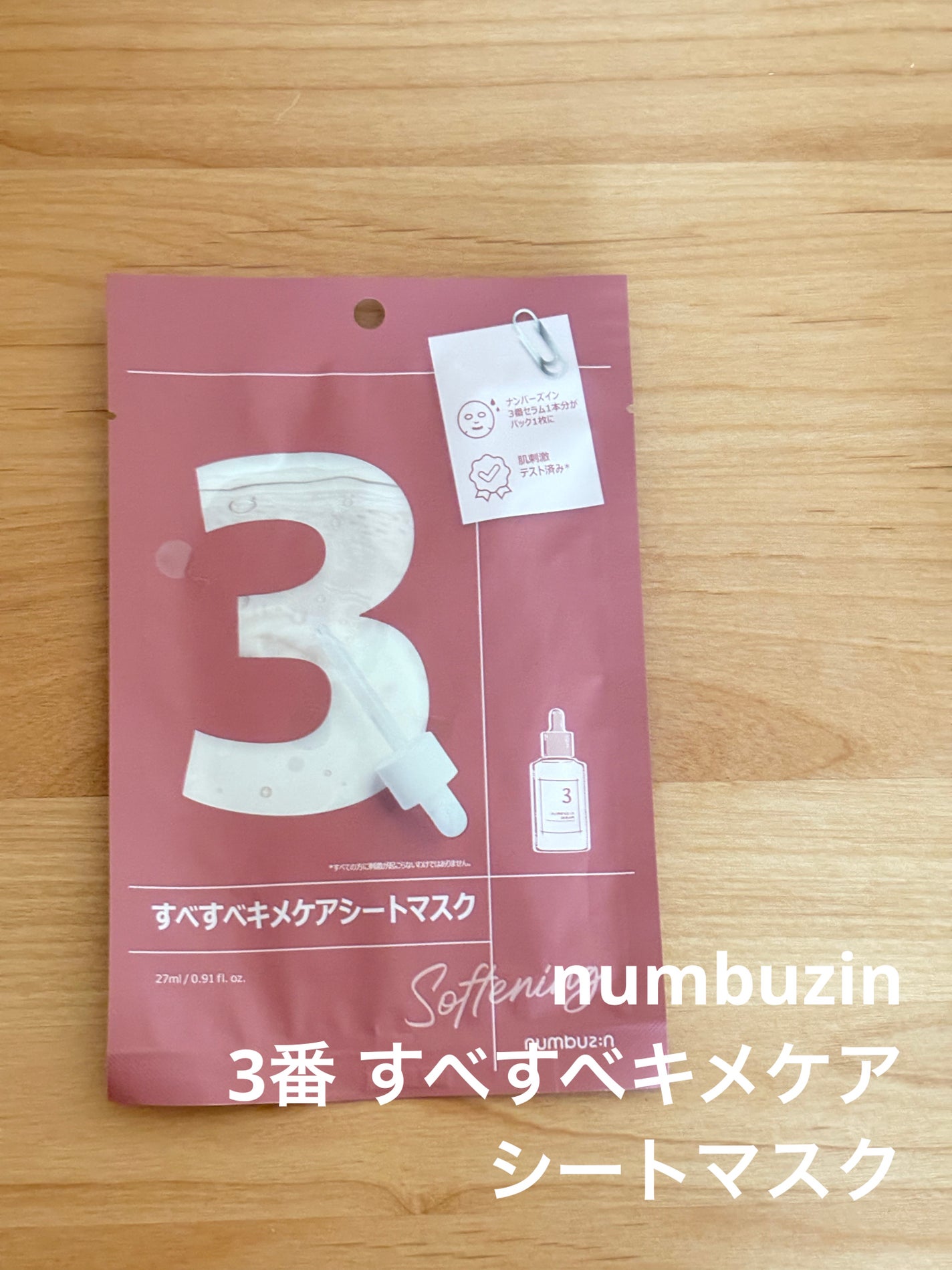 3番 すべすべキメケアシートマスク/numbuzin/シートマスク・パックを使ったクチコミ(1枚目)