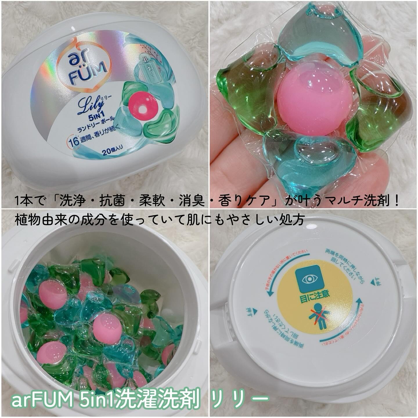 アフューム リリー ランドリーボール/王子製薬/洗濯洗剤を使ったクチコミ（3枚目）