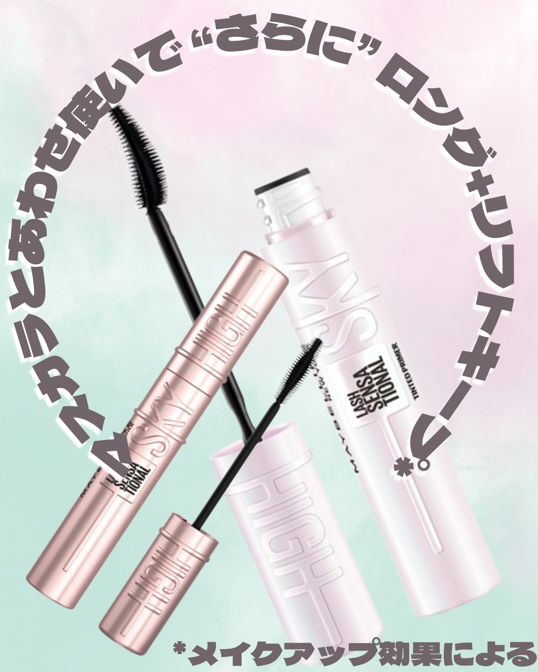 スカイハイ プライマー/MAYBELLINE NEW YORK/マスカラ下地を使ったクチコミ（3枚目）