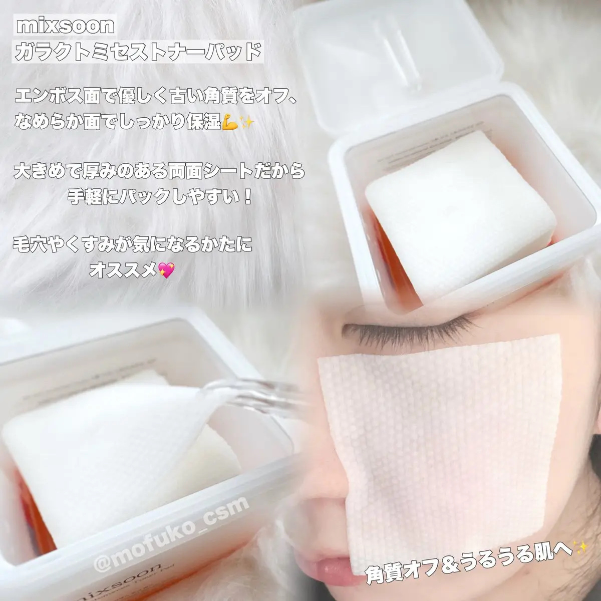 ガラクトミセス発酵エッセンス/mixsoon/美容液を使ったクチコミ（2枚目）