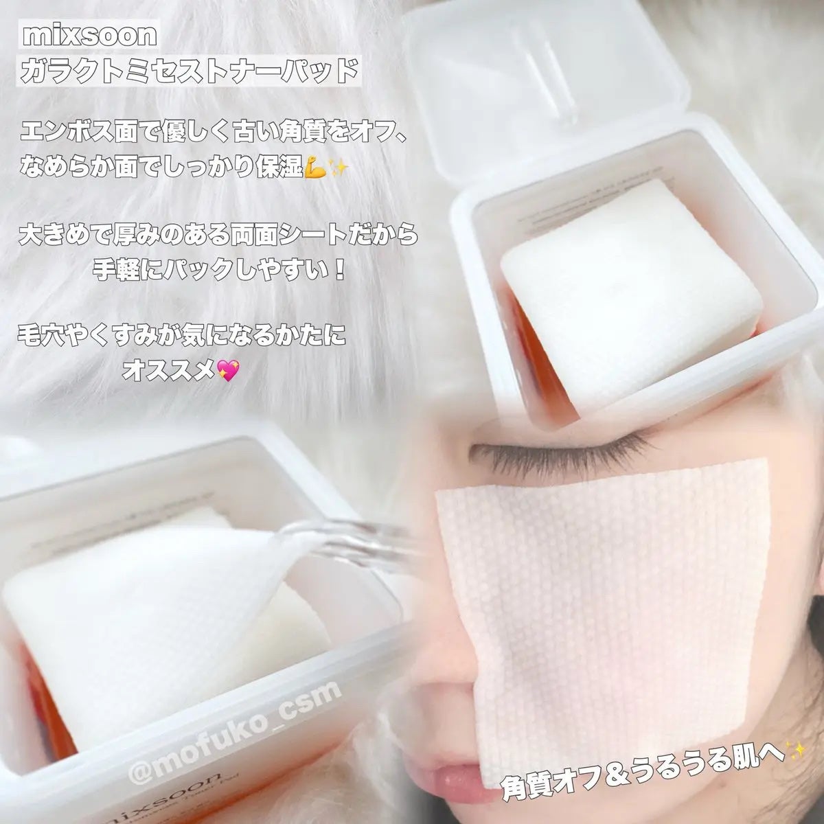 ガラクトミセス発酵エッセンス/mixsoon/美容液を使ったクチコミ(2枚目)