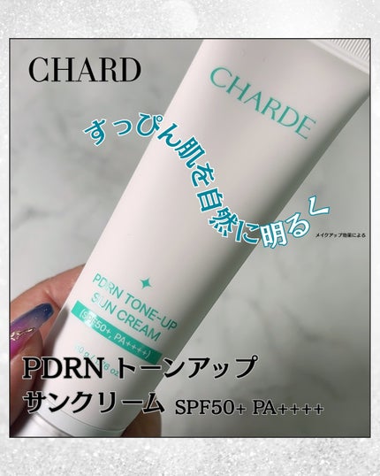 PDRN TONE-UP SUN CREAM/CHARDE/日焼け止めクリームを使ったクチコミ(1枚目)