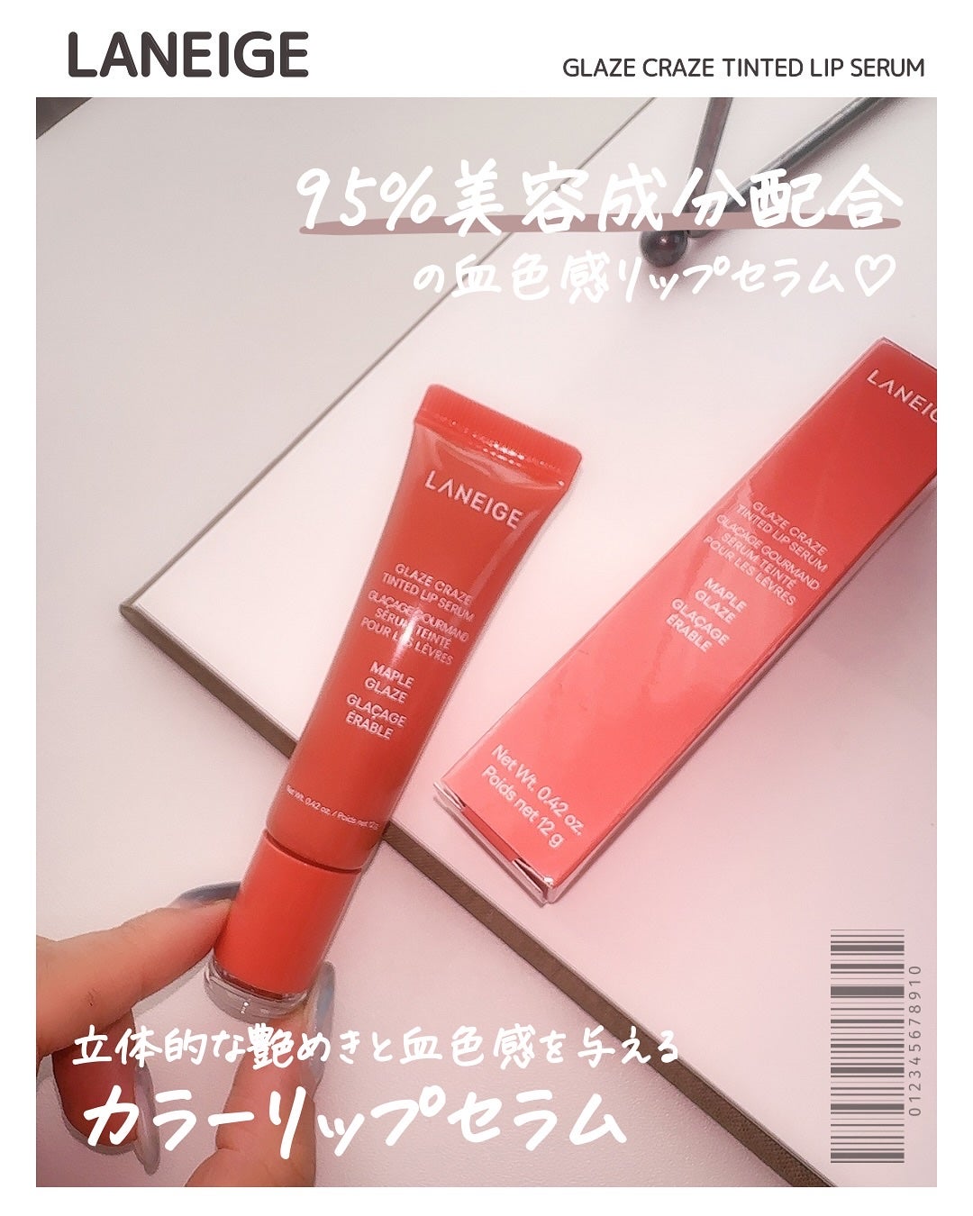 グレイズ ティントリップセラム/LANEIGE/リップ美容液を使ったクチコミ(2枚目)