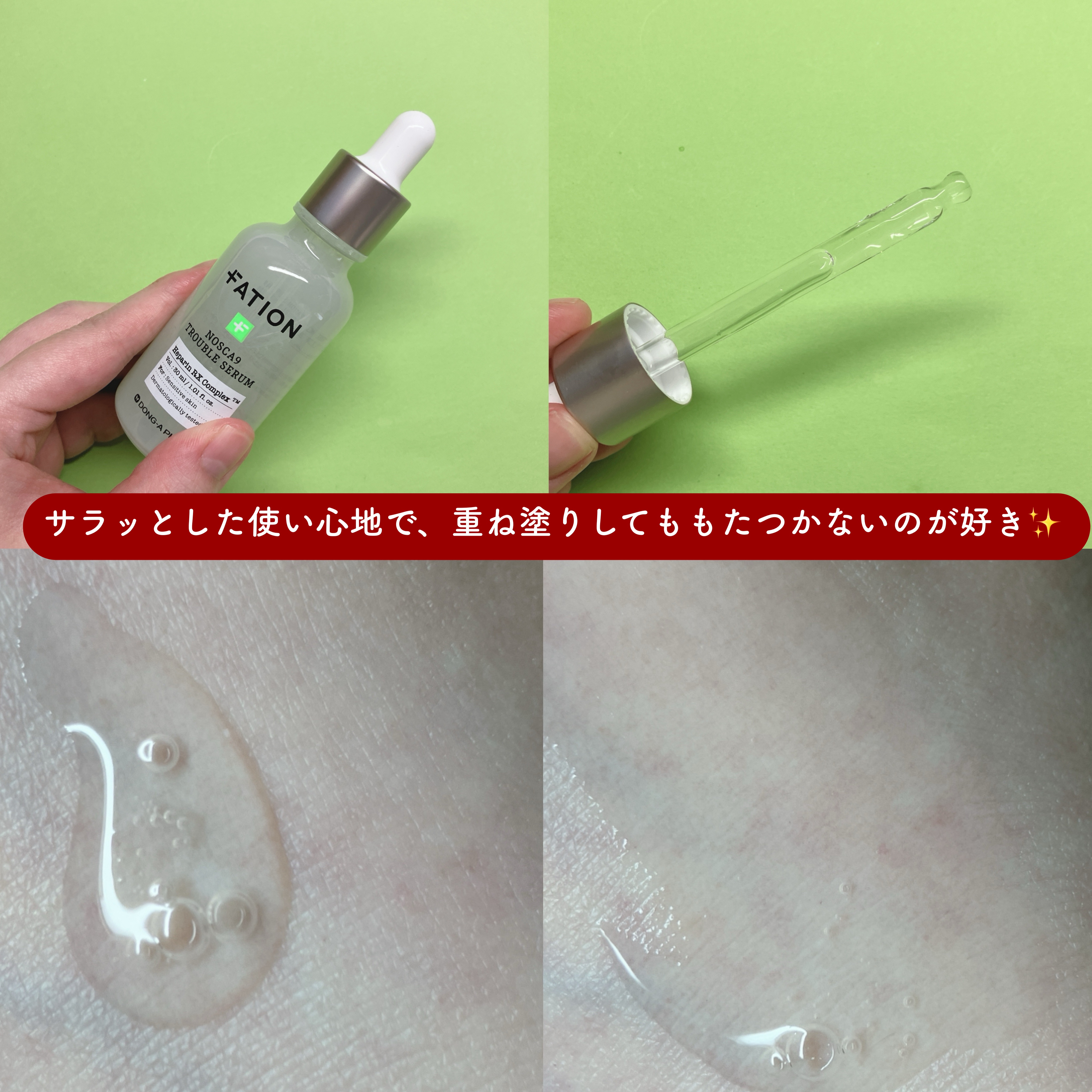 ノスカナイン トラブル セラム/FATION/美容液を使ったクチコミ（3枚目）