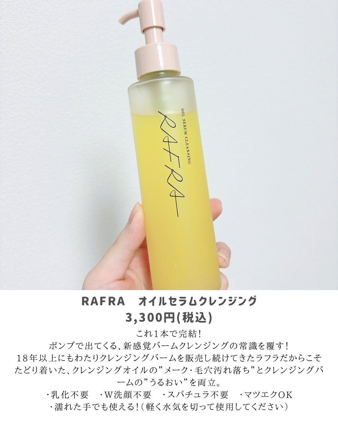 オイルセラムクレンジング/RAFRA/オイルクレンジングを使ったクチコミ（2枚目）