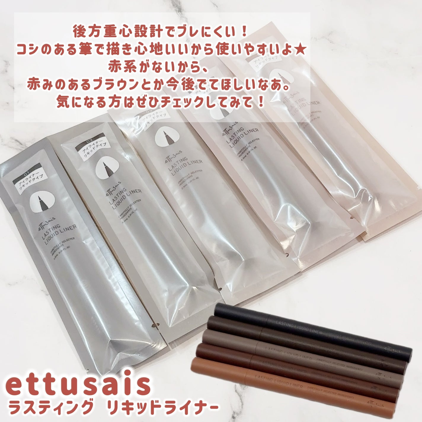 エテュセ ラスティング リキッドライナー/ettusais/リキッドアイライナーを使ったクチコミ(4枚目)