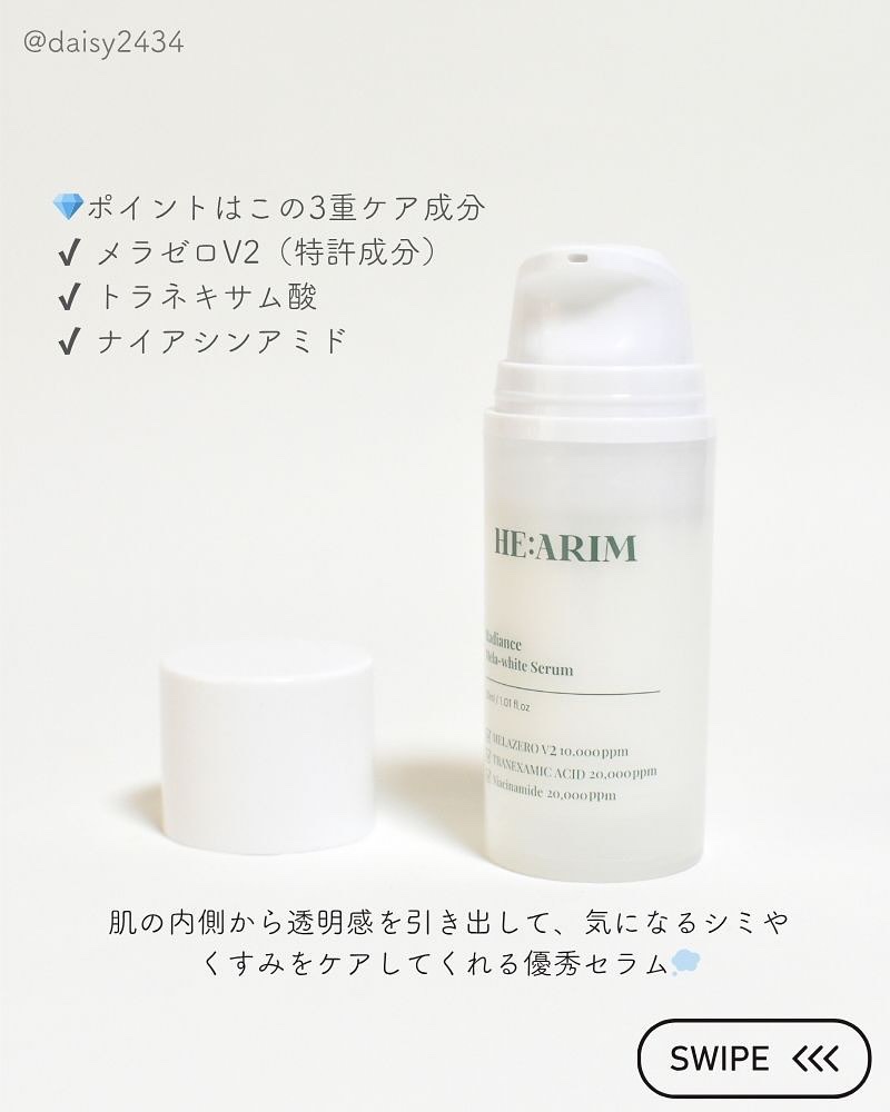 ラディエンスメラホワイトセラム/HEARIM/美容液を使ったクチコミ（2枚目）