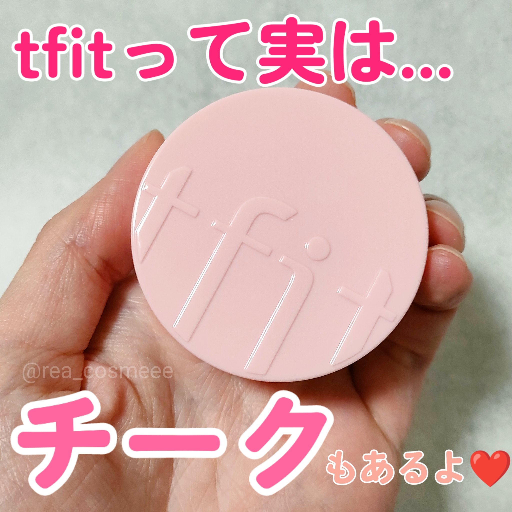 フラッフィーベルベットクッションチーク  P01 MILKY PINK/TFIT/ジェル・クリームチークを使ったクチコミ（1枚目）