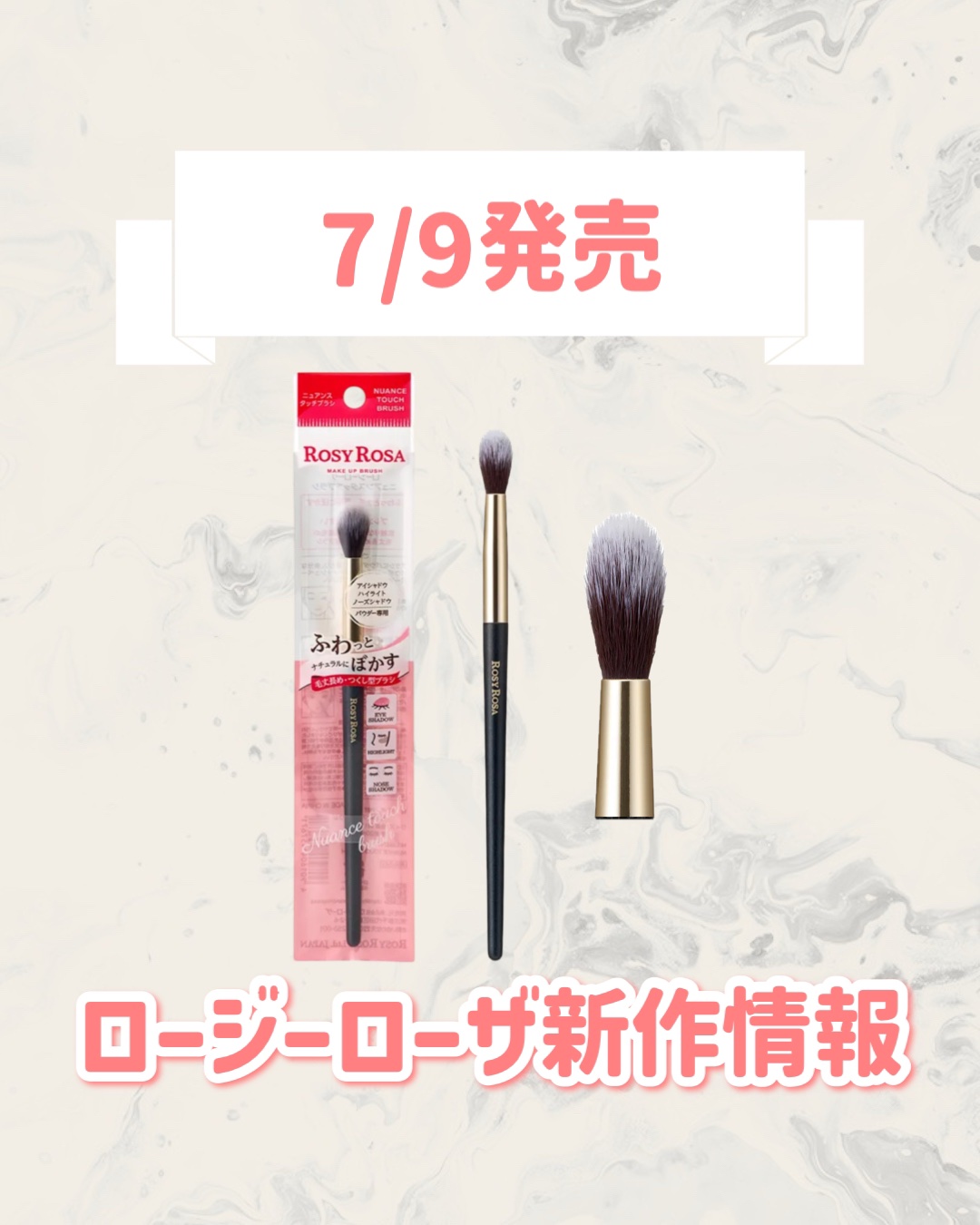 ニュアンスタッチブラシ/ロージーローザ/メイクブラシを使ったクチコミ（1枚目）