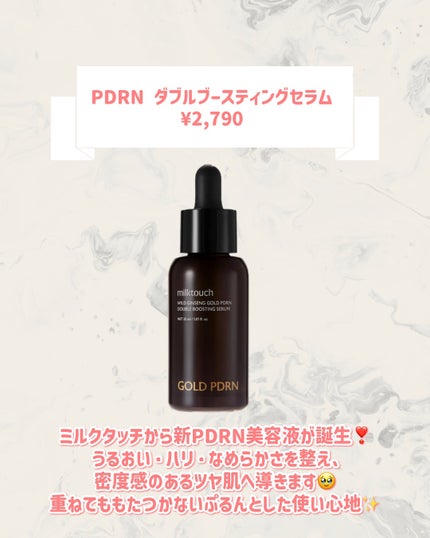 PDRN ダブルブースティングセラム /Milk Touch/美容液を使ったクチコミ(2枚目)