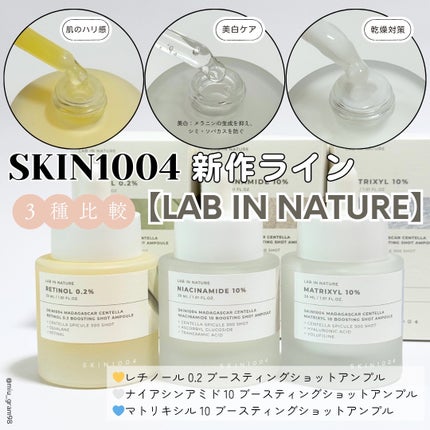 レチノール 0.2 ブースティングショット アンプル/SKIN1004/美容液を使ったクチコミ(1枚目)