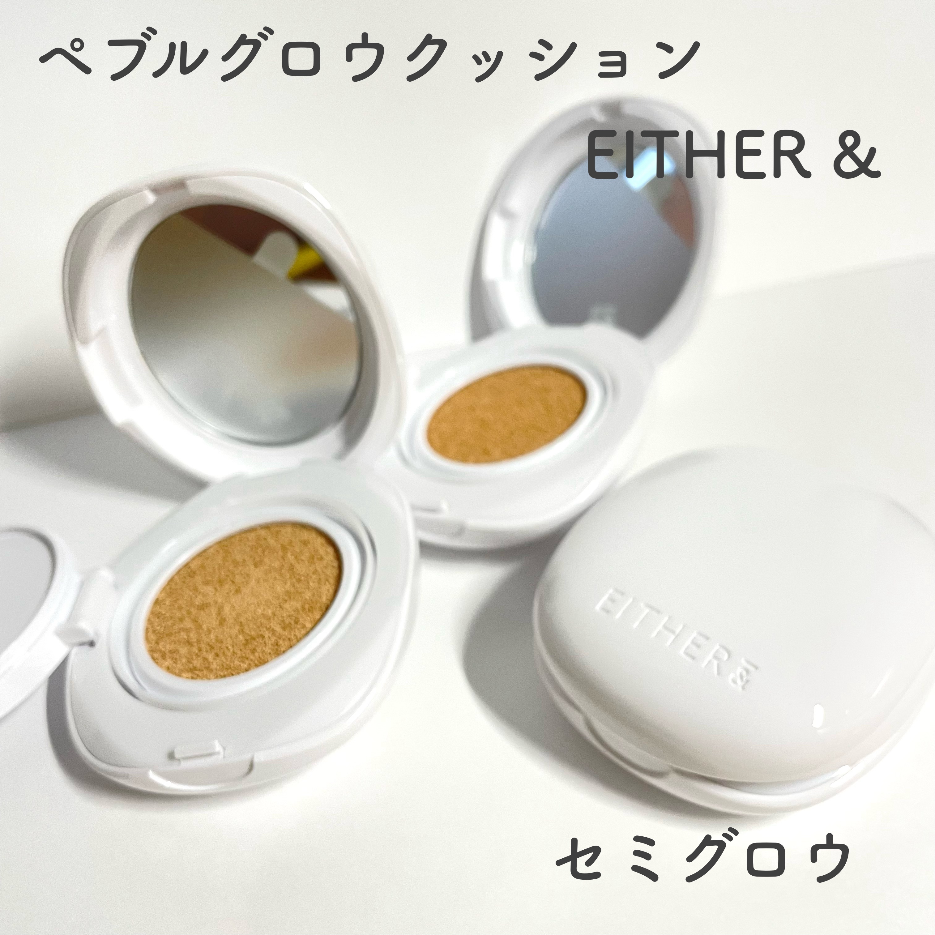 Pebble Glow Cushion 17N バニラ/EITHER＆/クッションファンデーションを使ったクチコミ（1枚目）