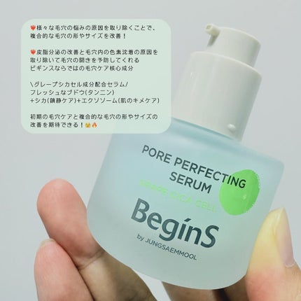 Pore Perfecting Serum/BeginS by JUNGSAEMMOOL/美容液を使ったクチコミ(3枚目)