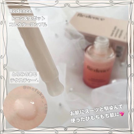 リデンス チェリートーン&スポットコレクターアンプル/redence/美容液を使ったクチコミ(2枚目)