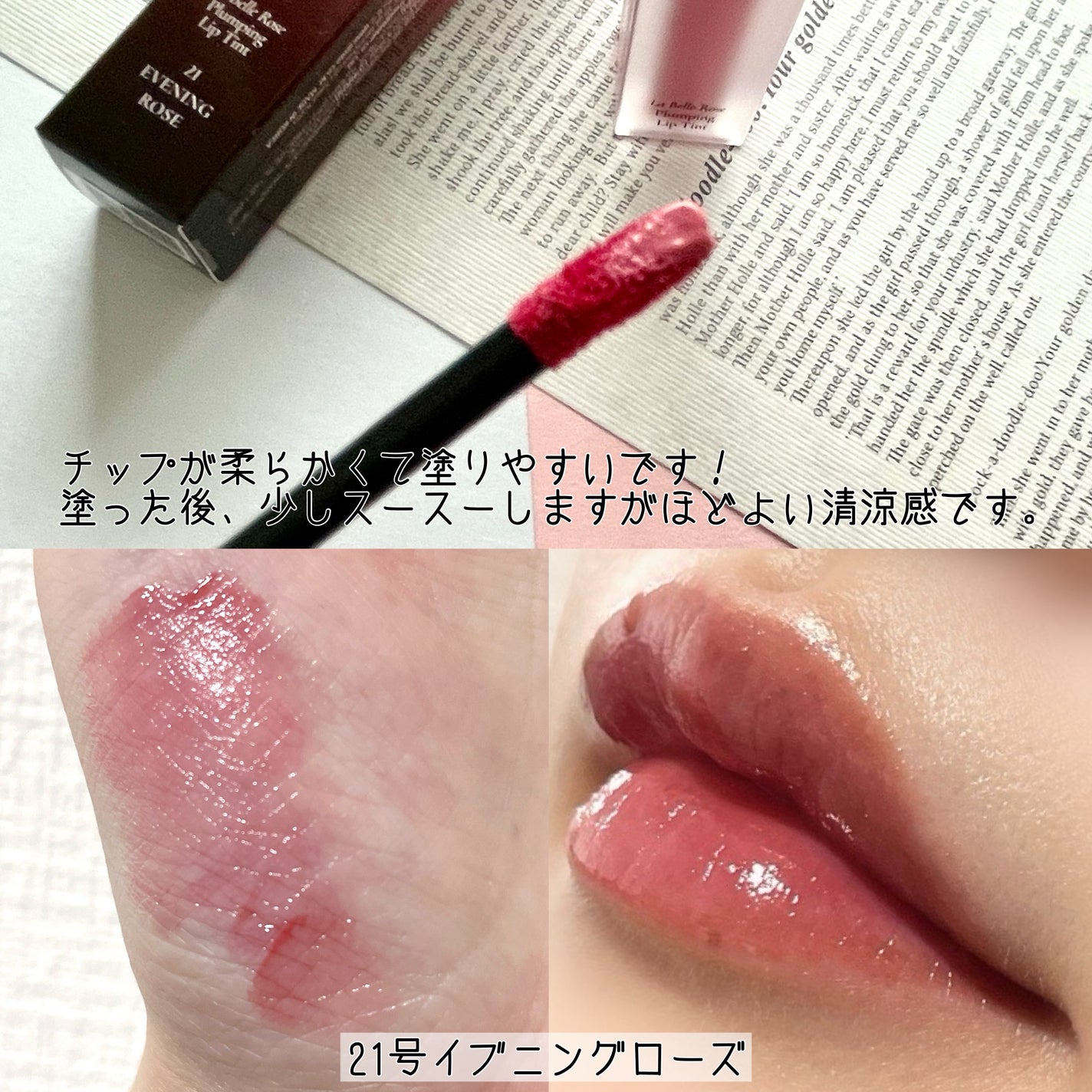 La Belle Rose Plumping Lip Tint/Dinto/口紅を使ったクチコミ(5枚目)