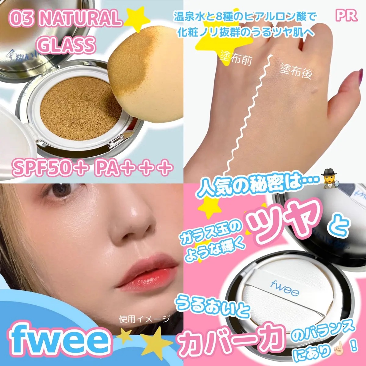 フィー クッションガラスオリジナル/fwee/クッションファンデーションを使ったクチコミ（2枚目）