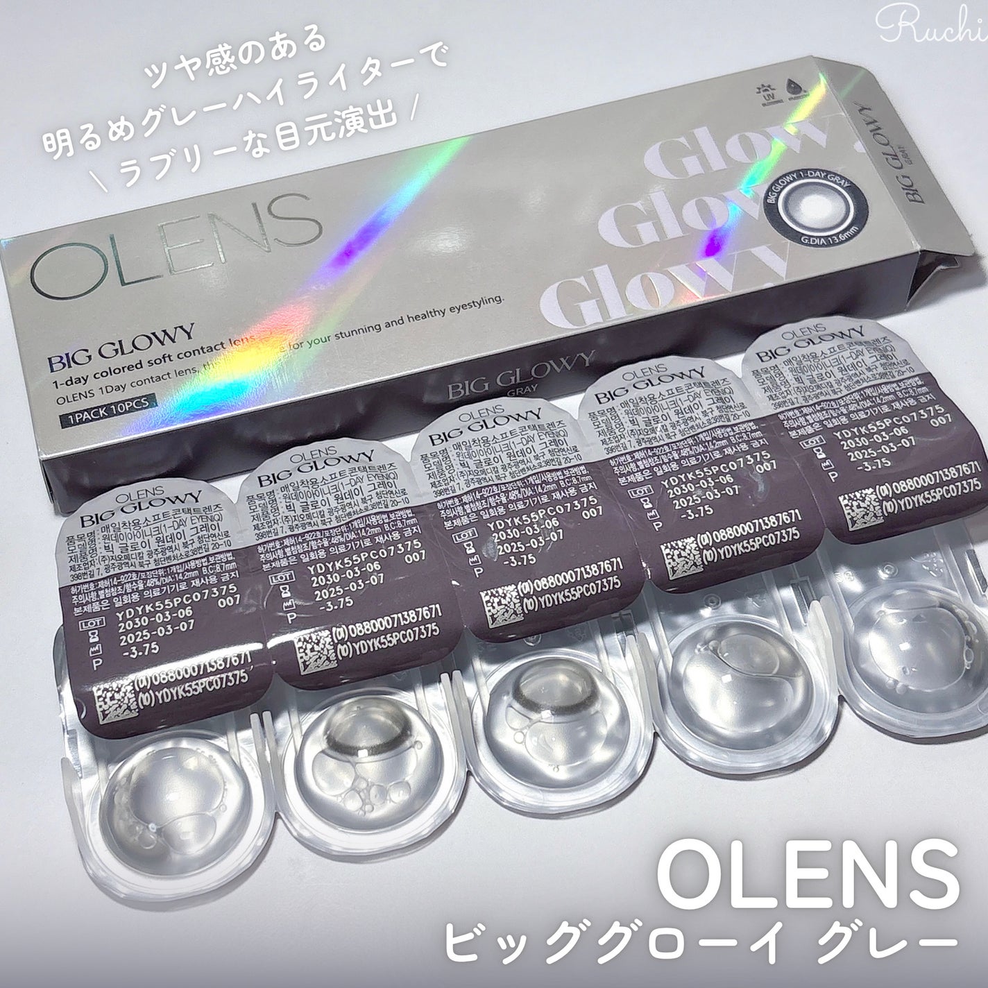 Big Glowy 1day/OLENS/ワンデー(1DAY)カラコンを使ったクチコミ(4枚目)