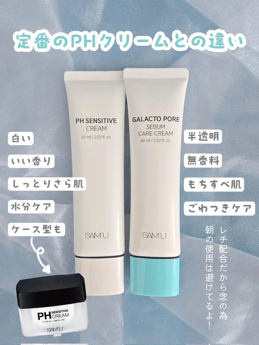 サミュ ガラクトポア セバムケアクリーム/SAM'U/フェイスクリームを使ったクチコミ（3枚目）