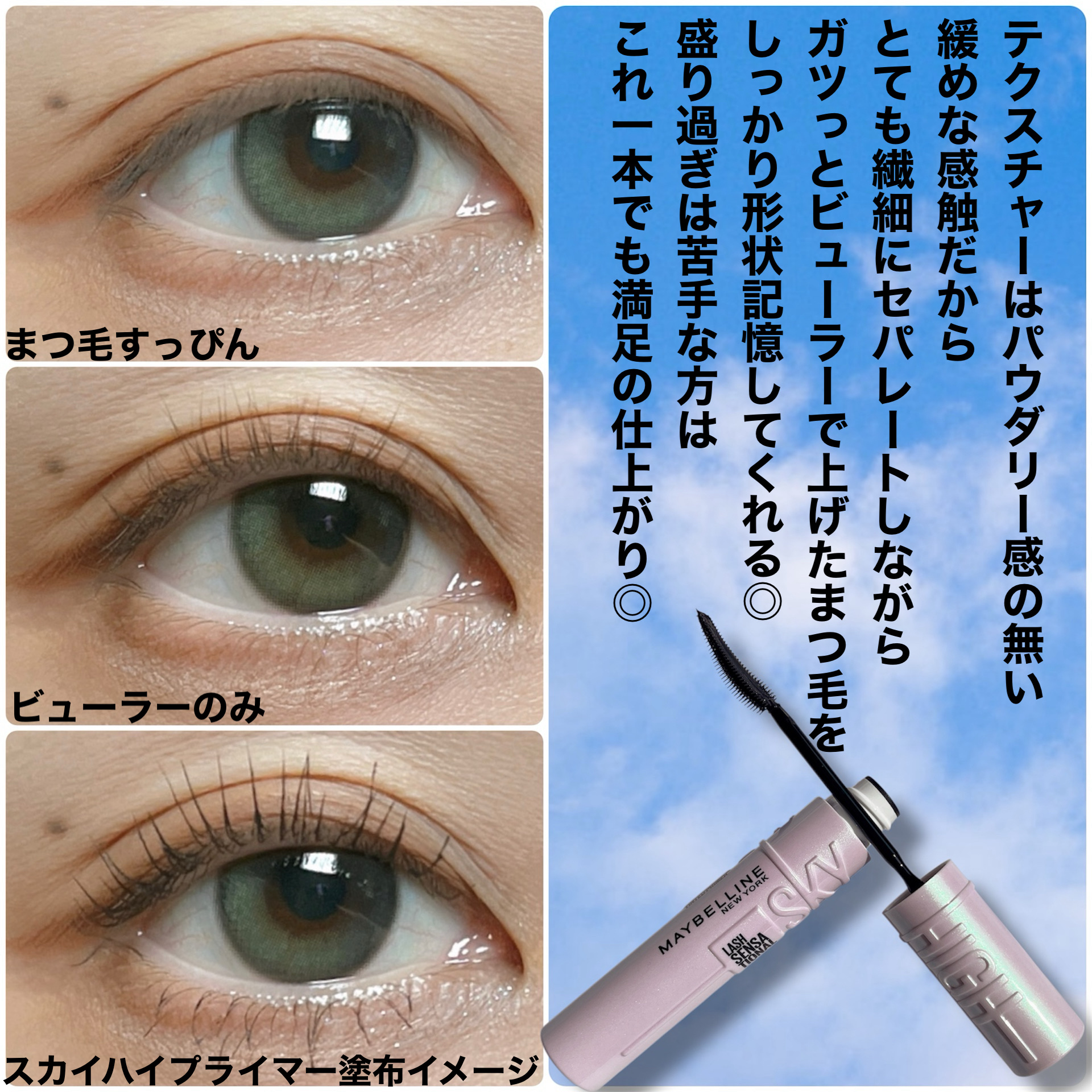 スカイハイ/MAYBELLINE NEW YORK/マスカラを使ったクチコミ（3枚目）