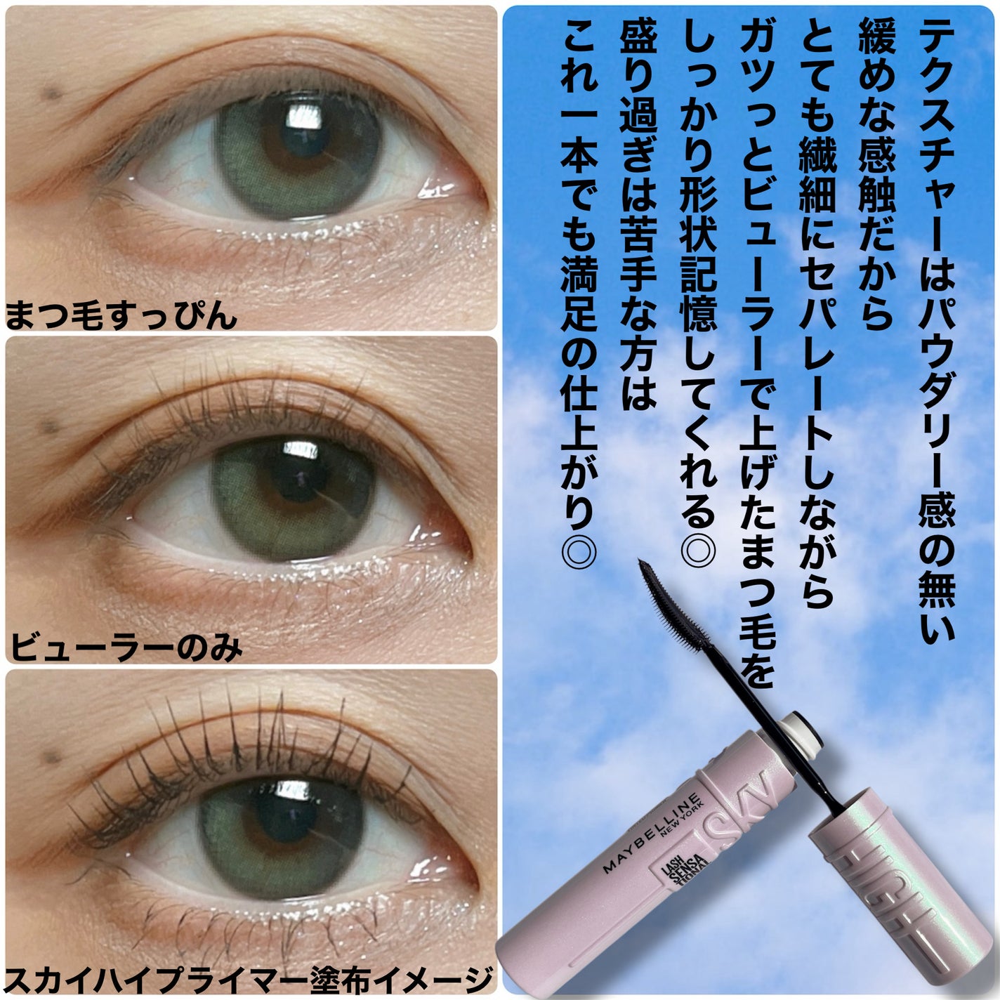 スカイハイ/MAYBELLINE NEW YORK/マスカラを使ったクチコミ(3枚目)