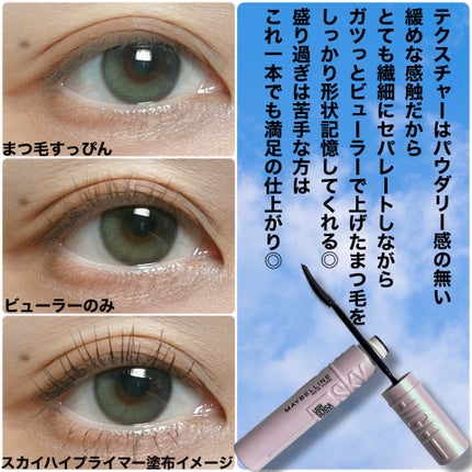 スカイハイ/MAYBELLINE NEW YORK/マスカラを使ったクチコミ(3枚目)