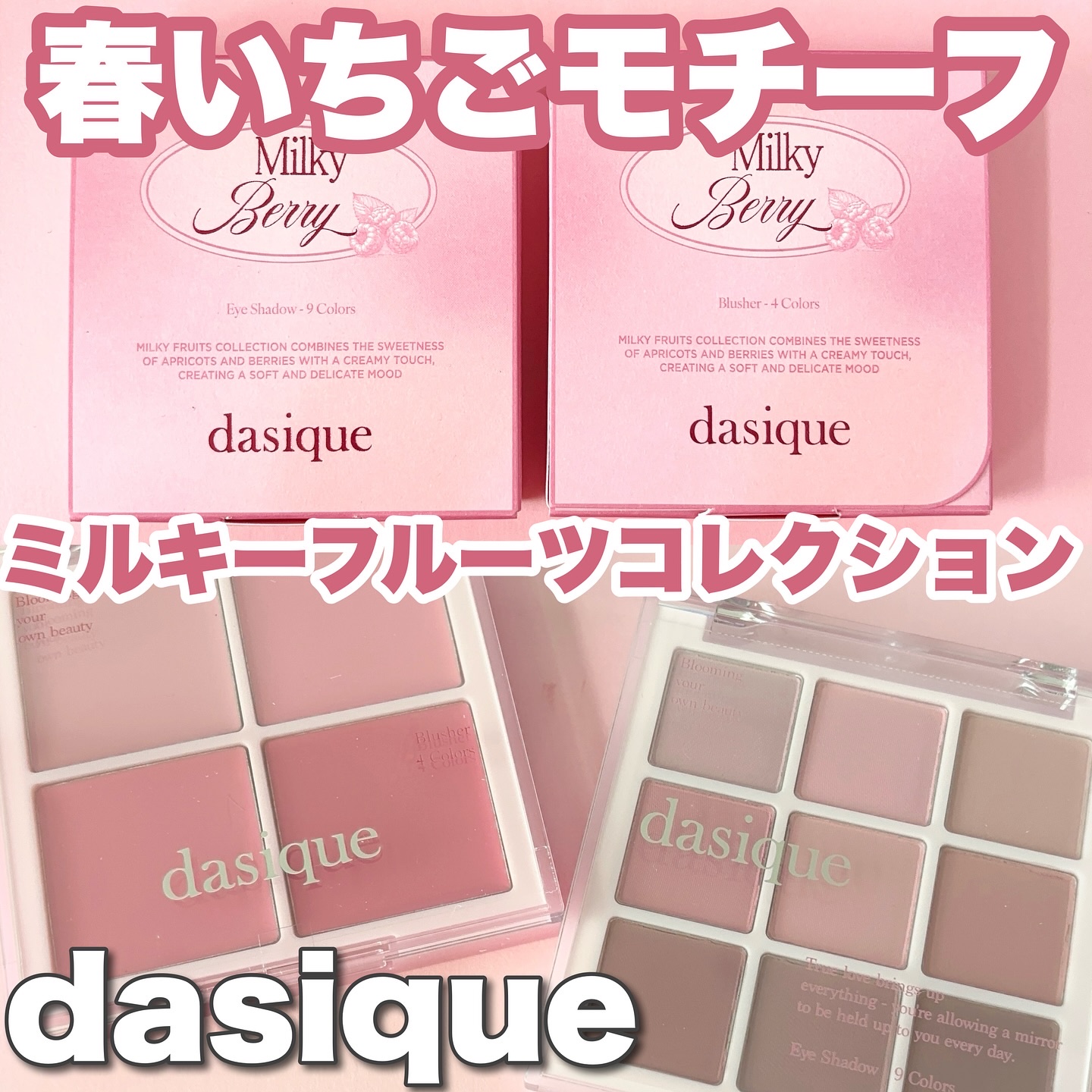 シャドウパレット/dasique/アイシャドウパレットを使ったクチコミ（1枚目）