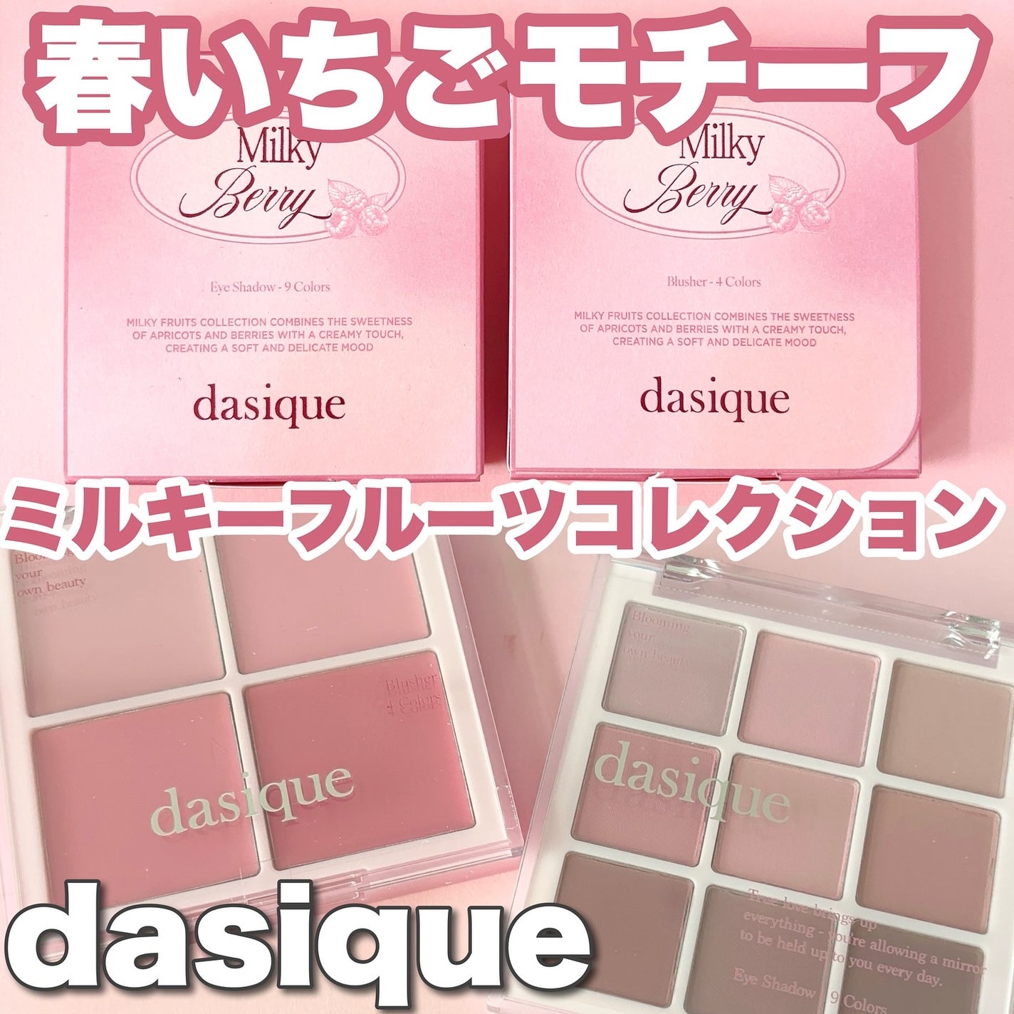 シャドウパレット/dasique/アイシャドウパレットを使ったクチコミ(1枚目)