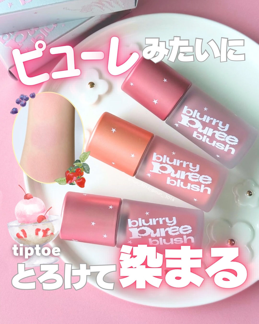 ブラリーピューレチーク R01 フィグスプレッド/tiptoe/リキッドチークを使ったクチコミ（1枚目）