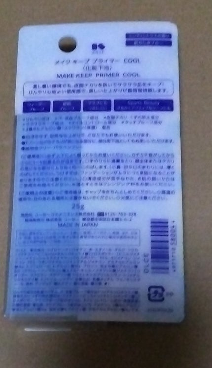 メイク キープ プライマー COOL/コーセーコスメニエンス/化粧下地を使ったクチコミ(2枚目)