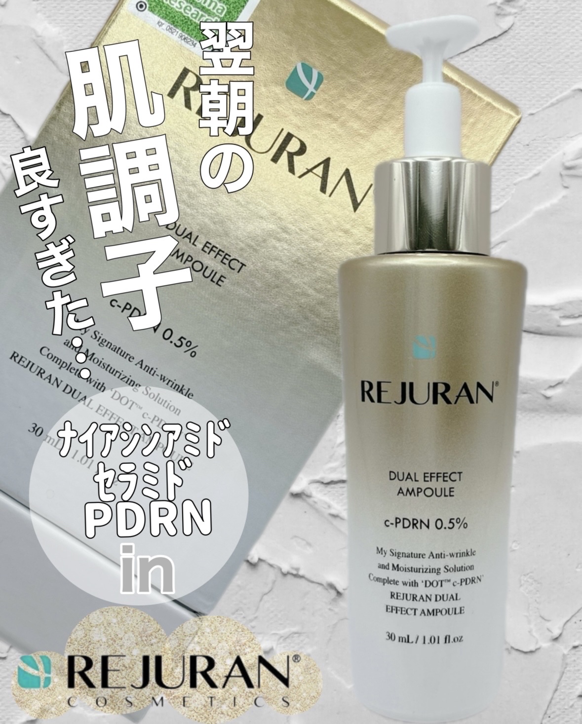REJURAN デュアル エフェクト アンプル 30mL/REJURAN COSMETICS/美容液を使ったクチコミ（1枚目）