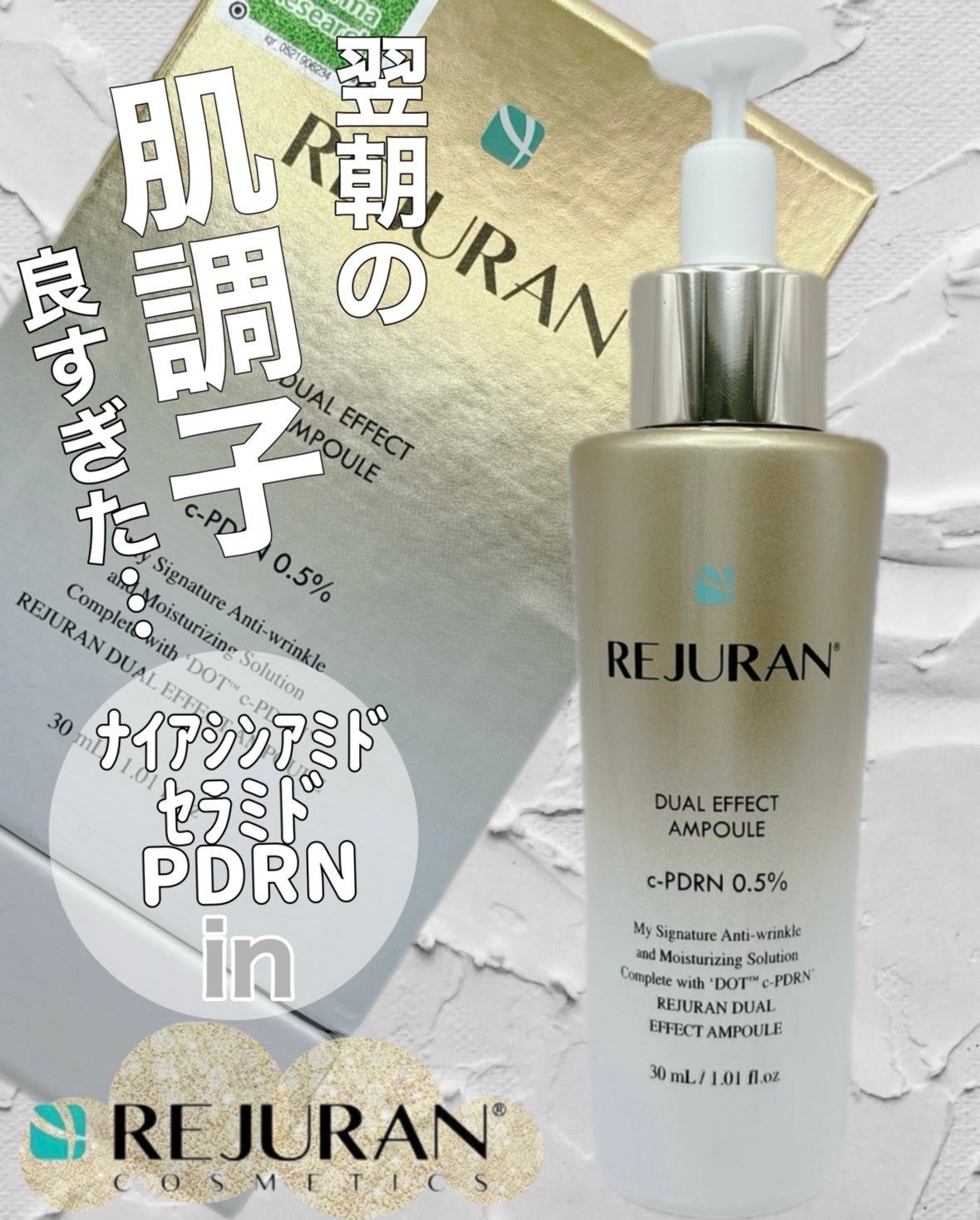 デュアル エフェクト アンプル/REJURAN COSMETICS/美容液を使ったクチコミ(1枚目)