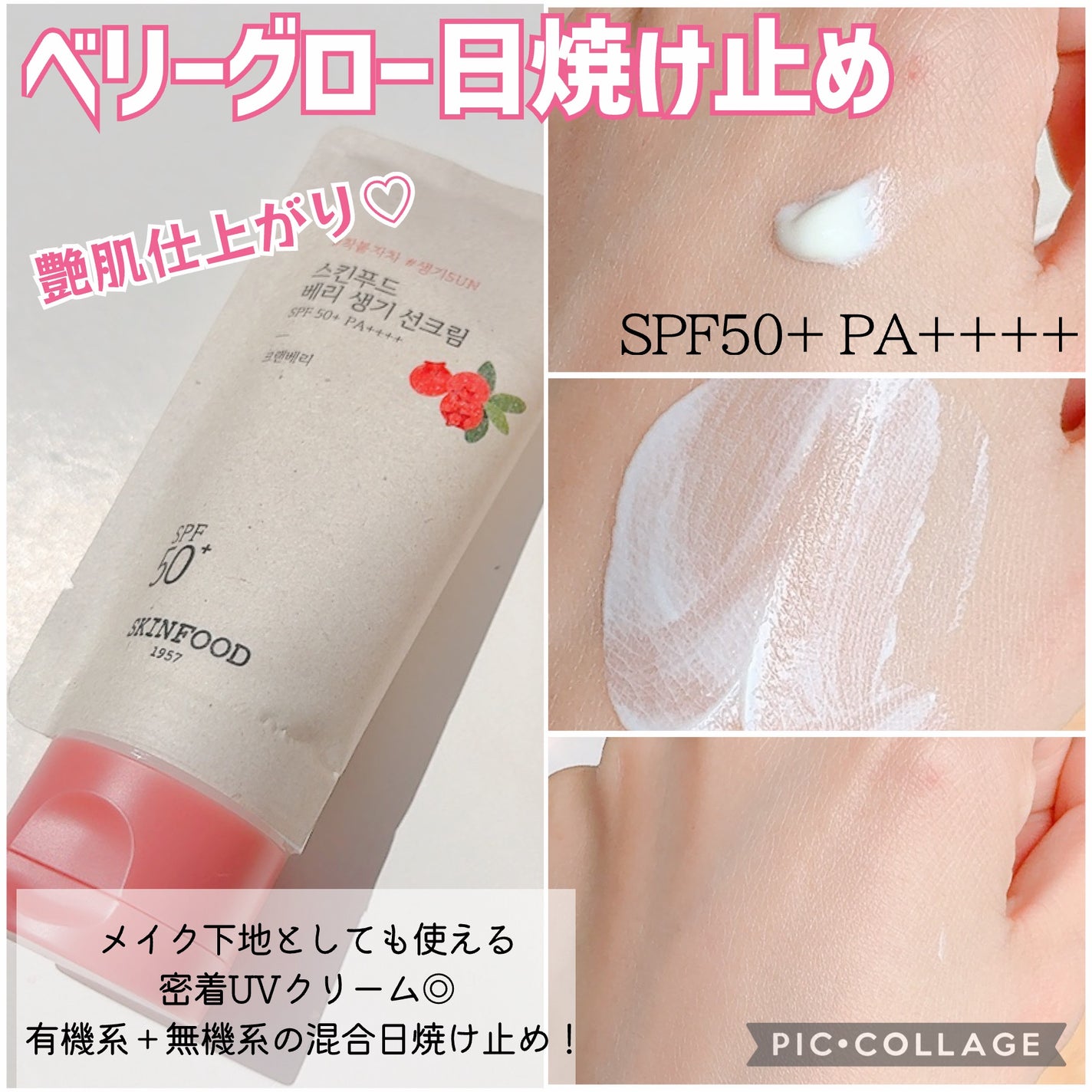 ベリー モイスチャライジング サンクリーム/SKINFOOD/日焼け止めクリームを使ったクチコミ(3枚目)