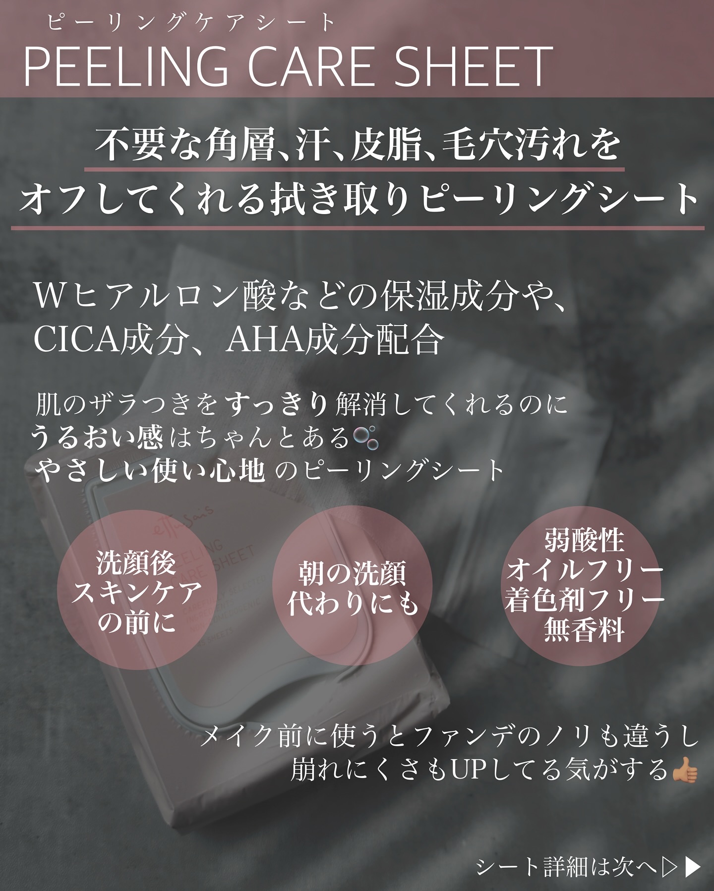 エテュセ ピーリングケアシート/ettusais/ピーリングを使ったクチコミ（2枚目）