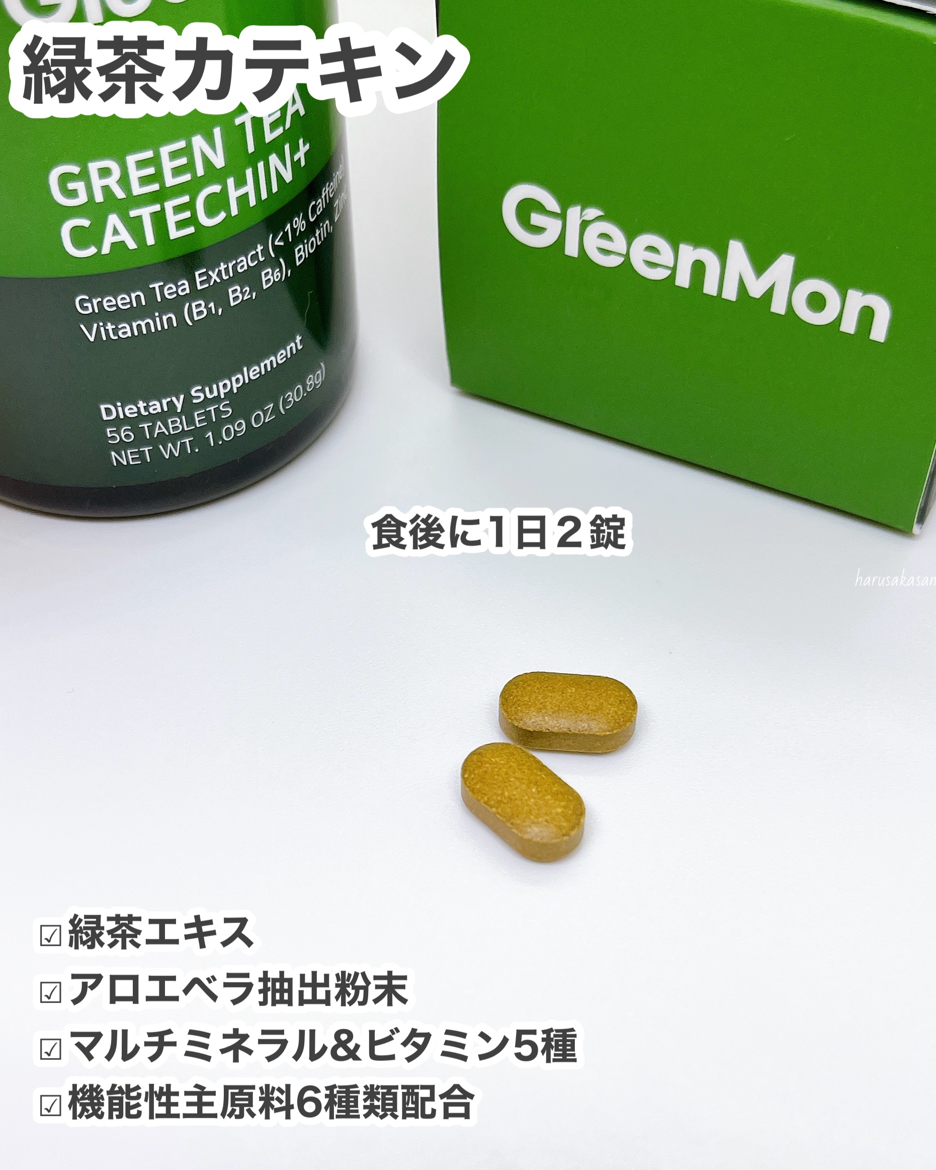 緑茶カテキン＋/グリーンモンスター/ボディサプリメントを使ったクチコミ（3枚目）