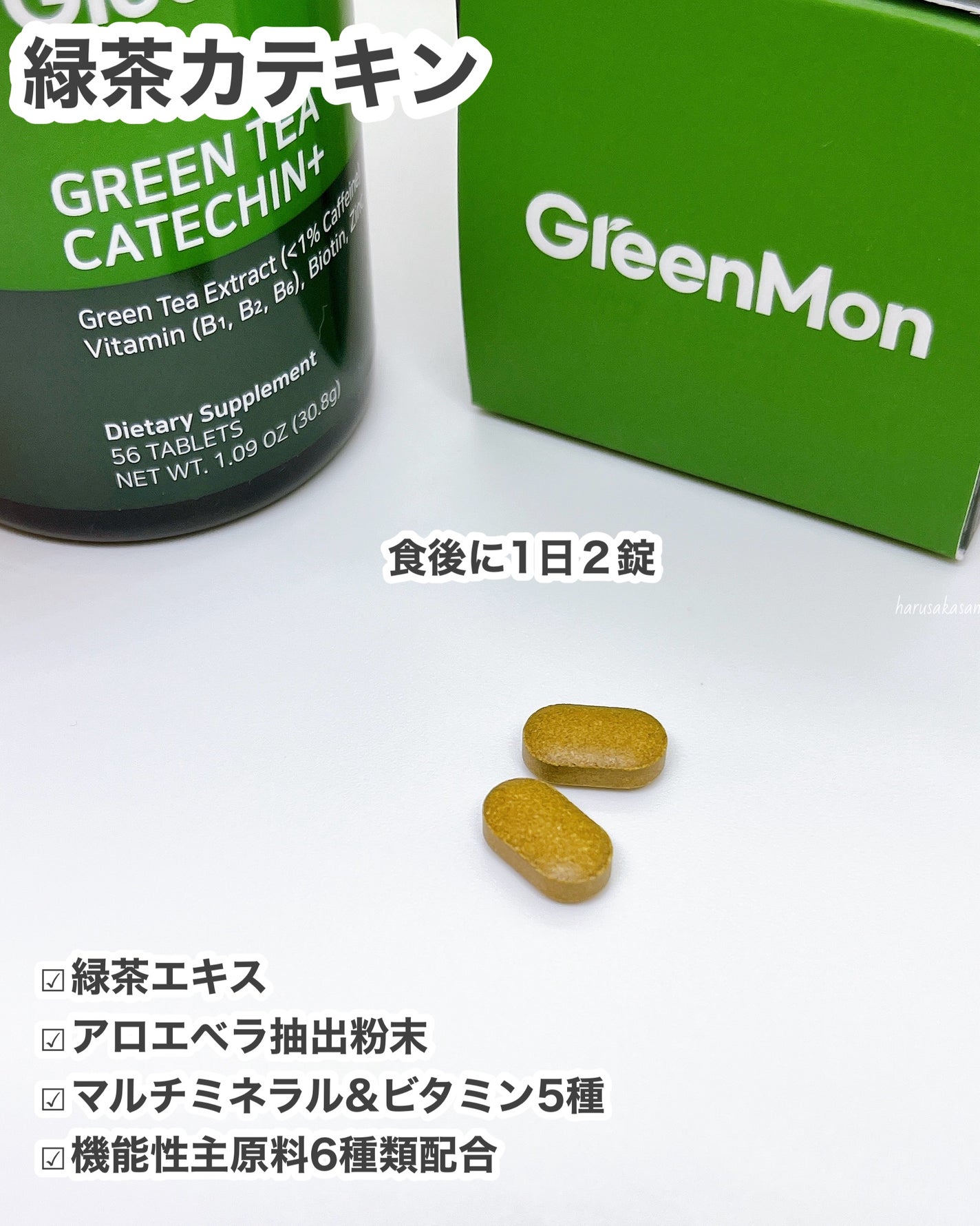 緑茶カテキン+/グリーンモンスター/ボディサプリメントを使ったクチコミ(3枚目)