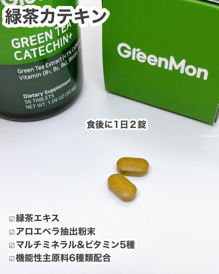 緑茶カテキン+/グリーンモンスター/ボディサプリメントを使ったクチコミ(3枚目)