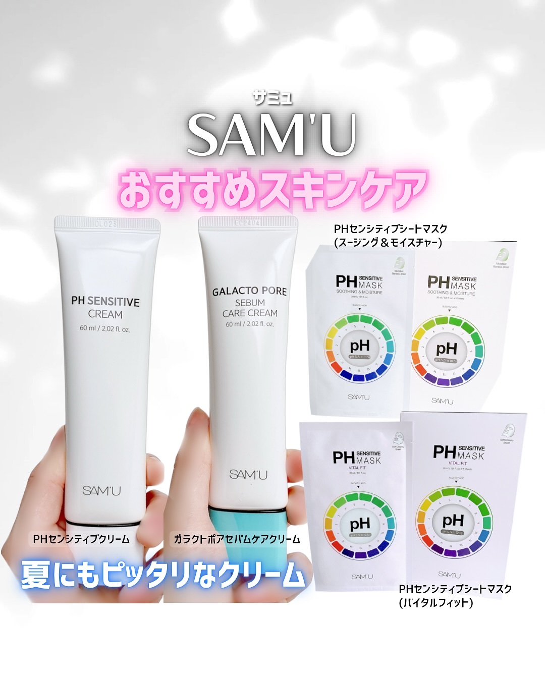 PHセンシティブマスクスージング＆モイスト/SAM'U/シートマスク・パックを使ったクチコミ（1枚目）