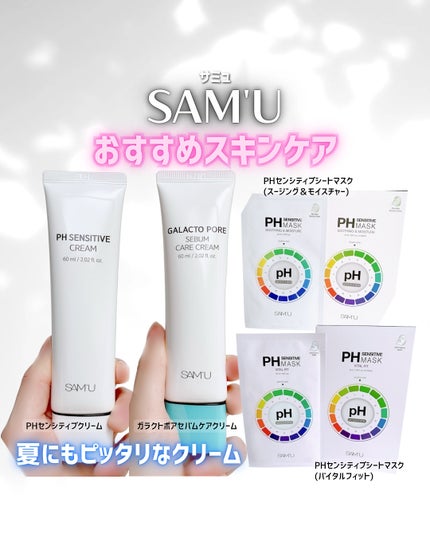 PHセンシティブマスクスージング&モイスト/SAM'U/シートマスク・パックを使ったクチコミ(1枚目)