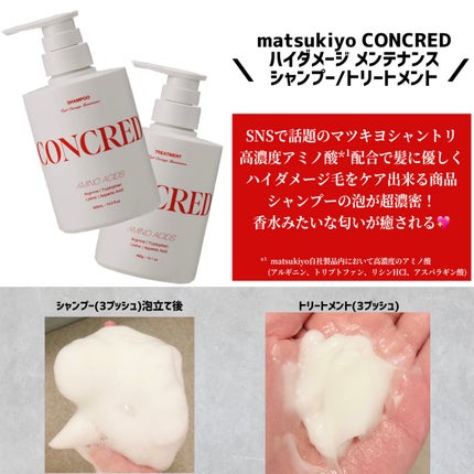 ハイダメージ メンテナンス シャンプー/トリートメント/matsukiyo CONCRED/市販シャンプーを使ったクチコミ(2枚目)