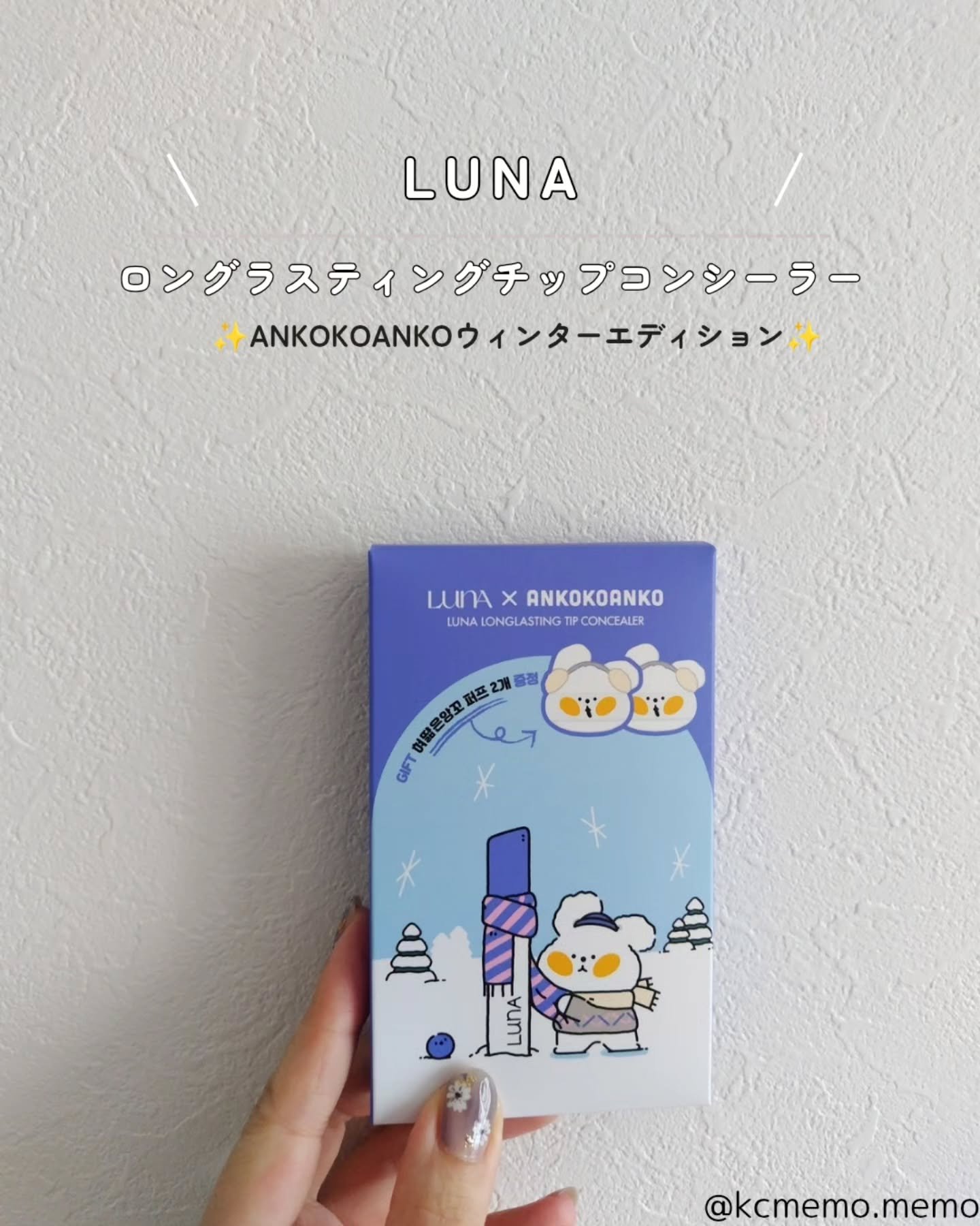 ロングラスティングチップコンシーラー 0.5 ポーセリン/LUNA/リキッドコンシーラーを使ったクチコミ（2枚目）