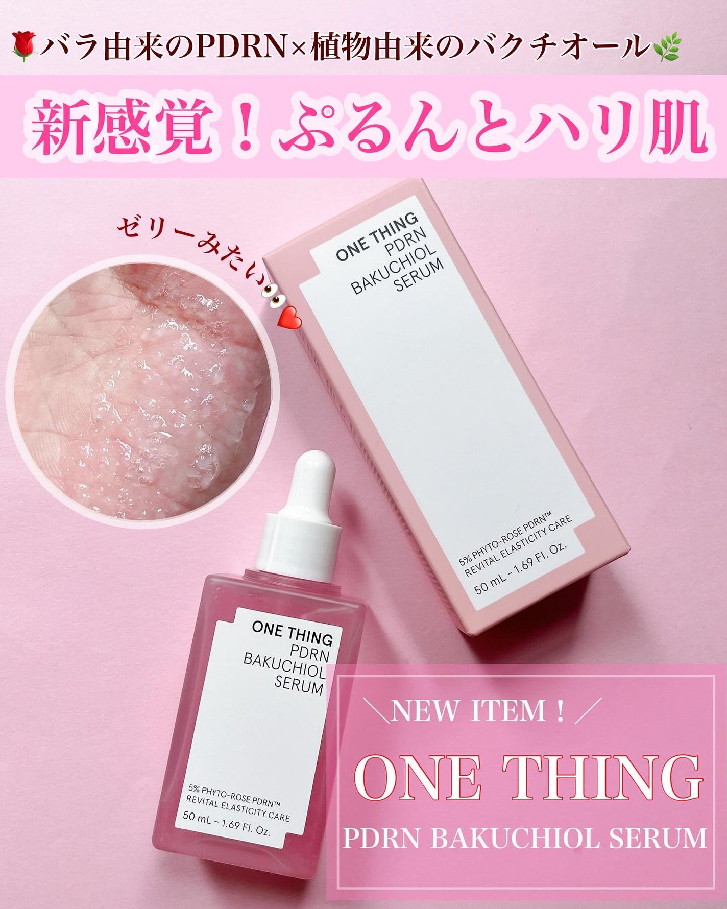 PDRNバクチオールセラム/ONE THING/美容液を使ったクチコミ(1枚目)
