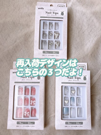 ネイルチップ(ハンド)/amifa/ネイルチップ・パーツを使ったクチコミ(6枚目)