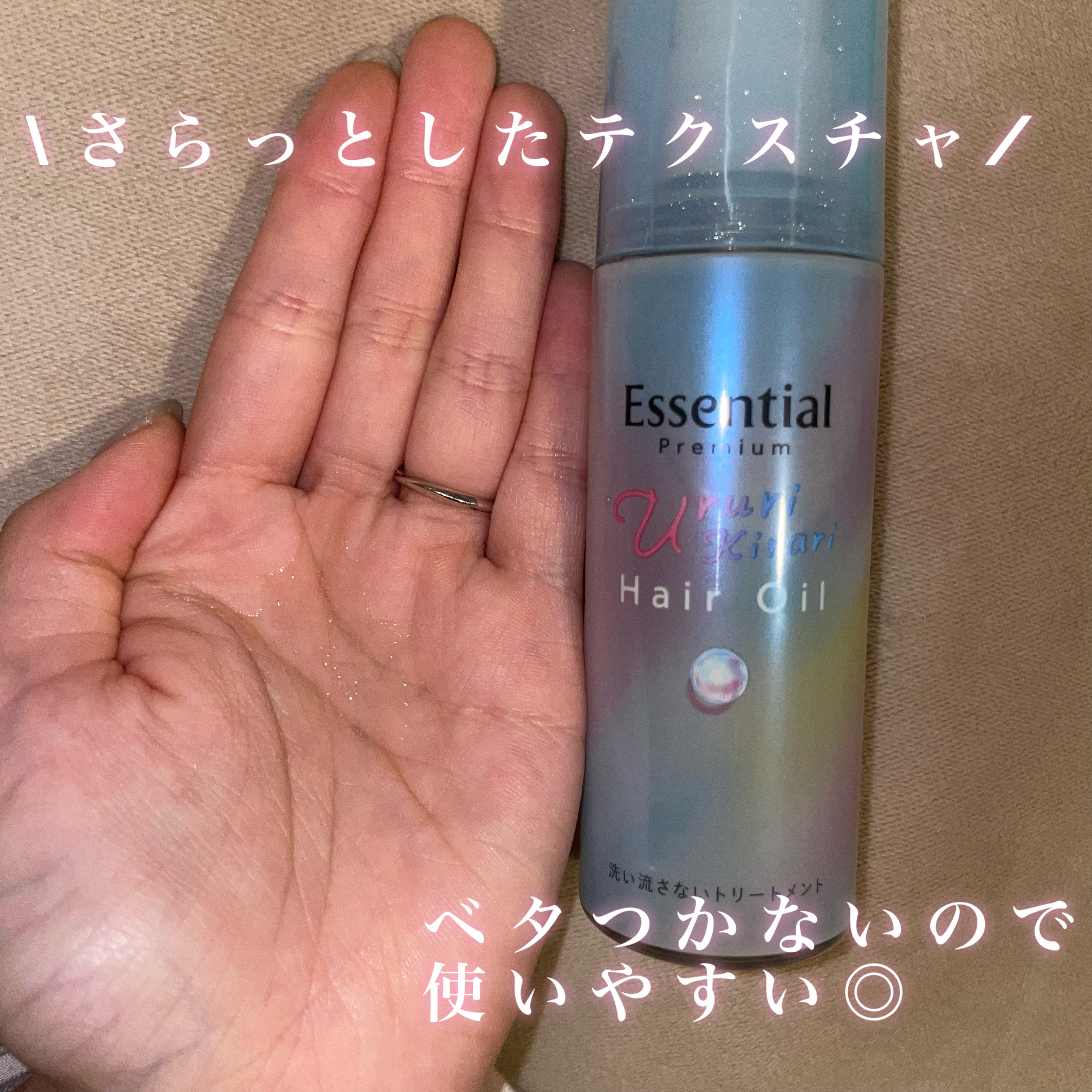 エッセンシャル プレミアム うるりキラリオイル/エッセンシャル/ヘアオイルを使ったクチコミ（2枚目）